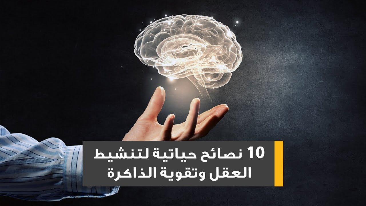 أهم 10 نصائح مثمرة لتحسين كفاءة الذاكرة